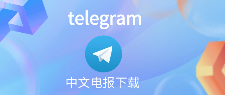 Telegram下载指南