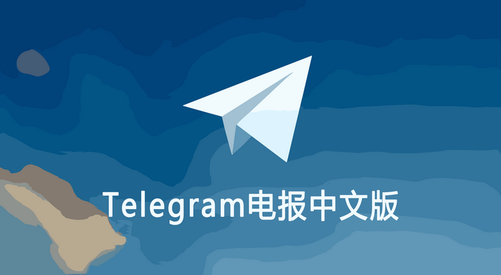 如何使用Telegram中文界面